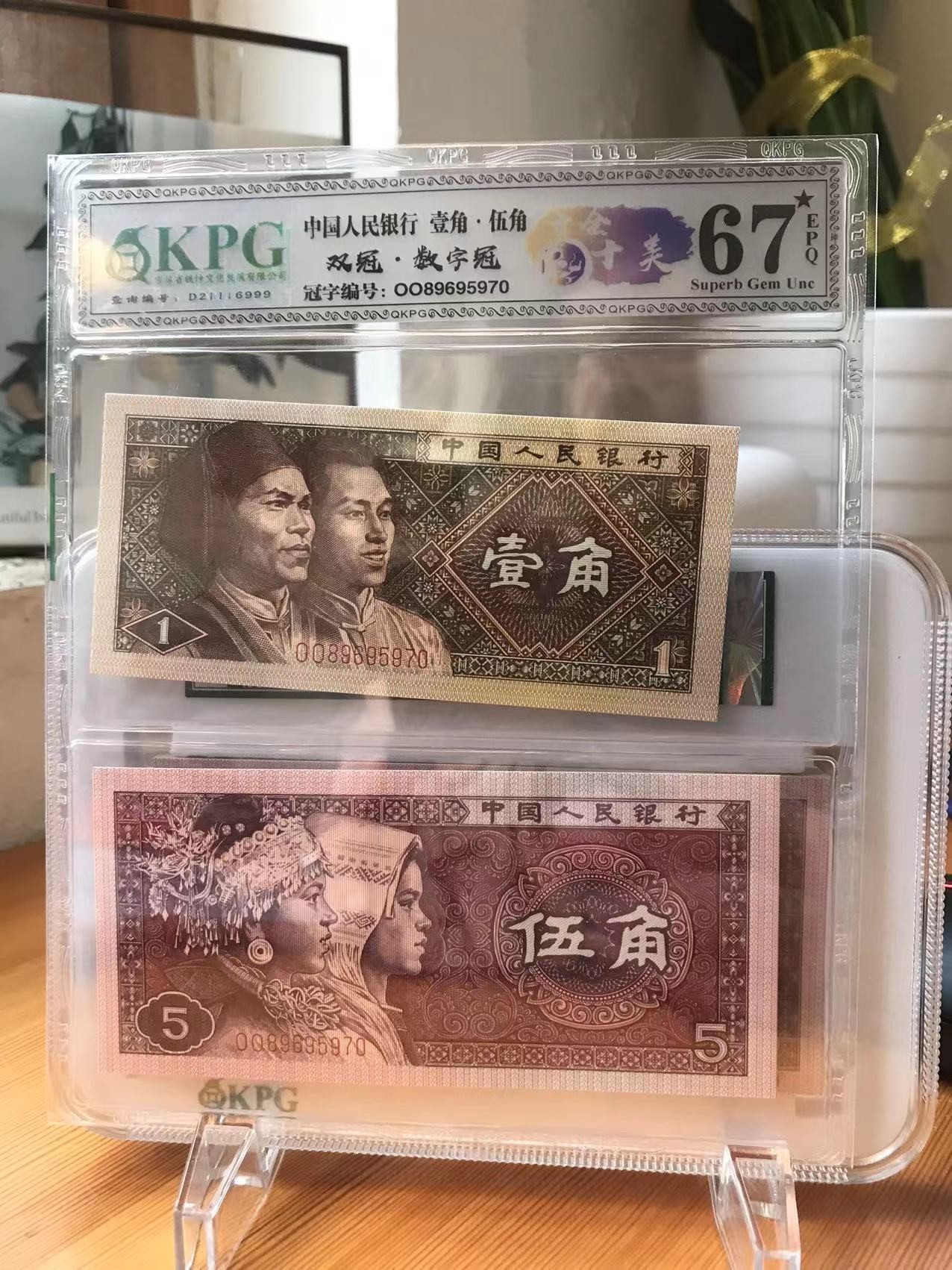 钱坤评级币专场 67星★EPQ 双冠 数字冠 0089695970