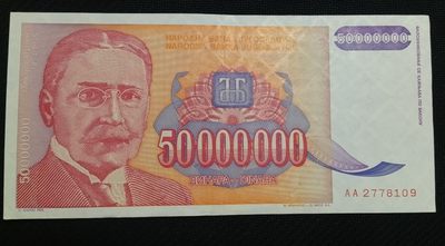 成斌钱币 2023-12-18外国钱币专场 - 南斯拉夫5千万第纳尔纸币 首发冠