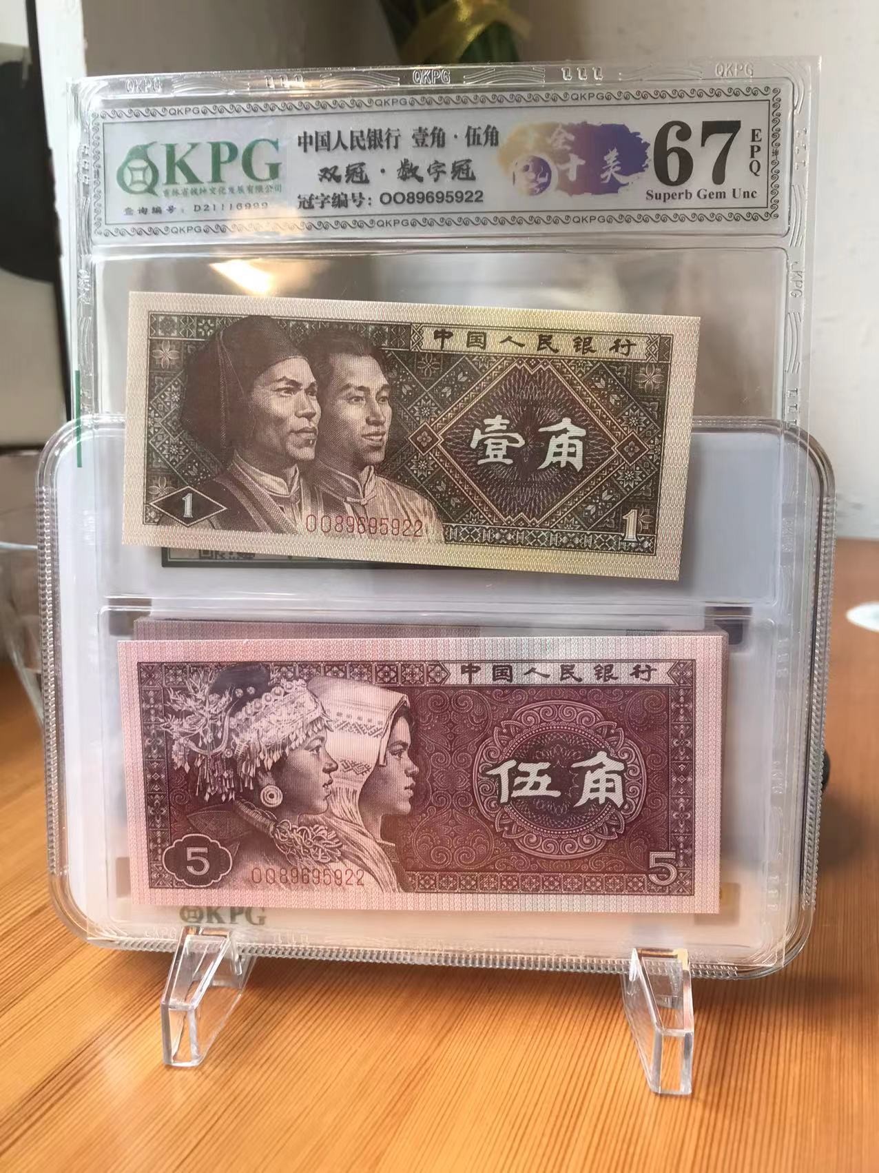 钱坤评级币专场 68EPQ 双冠 数字冠 0089695922