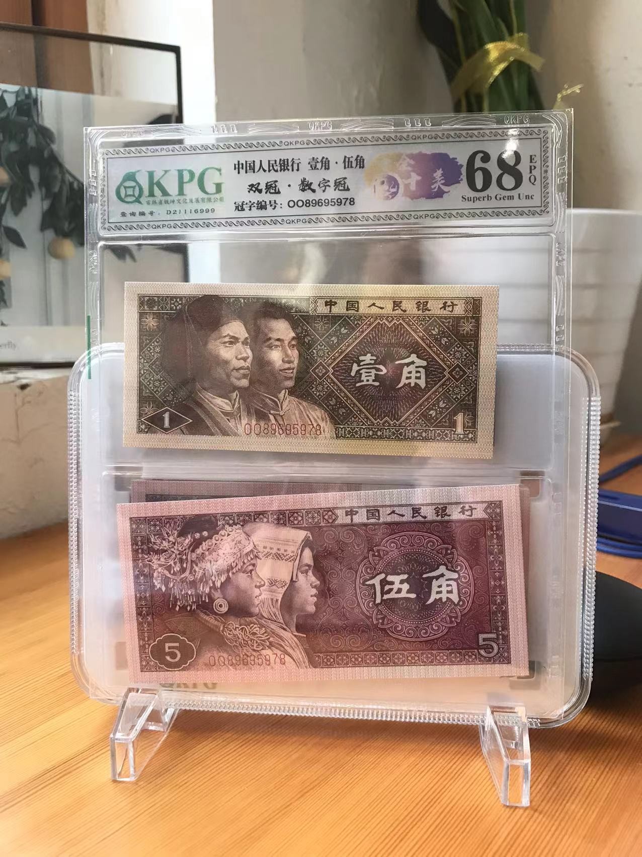 钱坤评级币专场 68EPQ 双冠 数字冠 0089695978