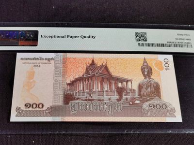 刘世昌艺术品销售中心～虎踞龙蟠*金杨在线联拍群第521期 柬埔寨2014年100瑞尔（PMG 65E 号码：2120 4333263）1枚。