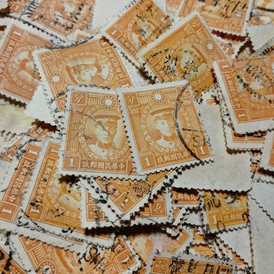 民国壹分信销邮票 - 民国壹分信销邮票