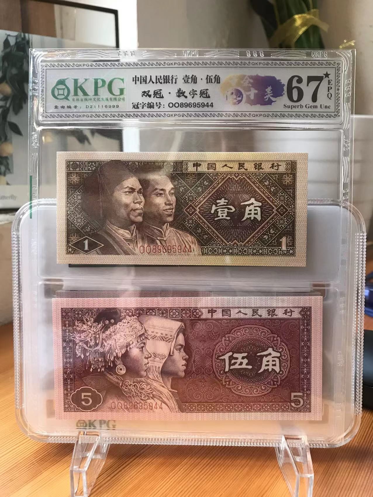 钱坤评级币专场 67星★EPQ 双冠 数字冠 0089695944