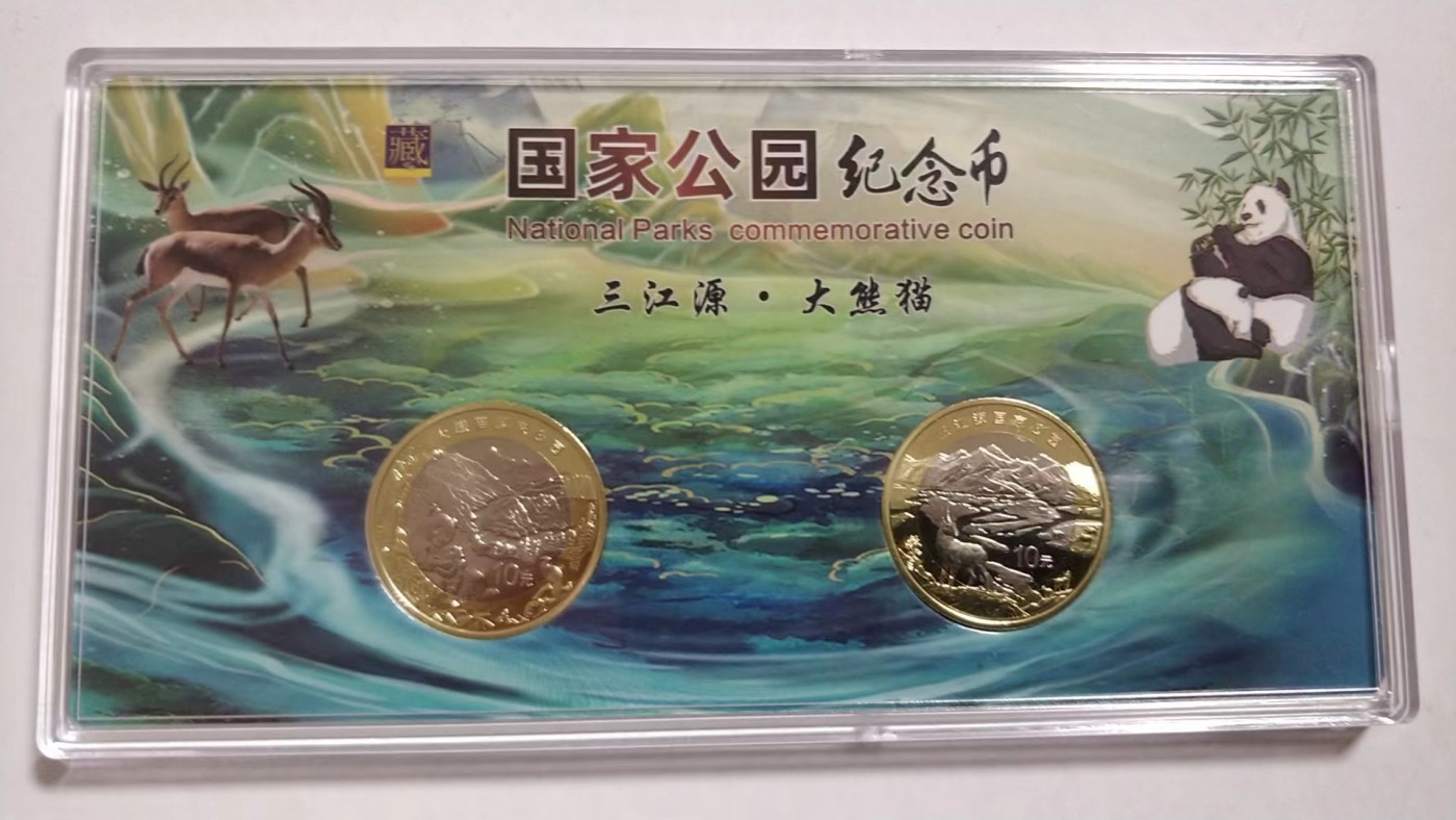 开心收藏拍卖 非常漂亮的三江源和大熊猫纪念币一套，面值20