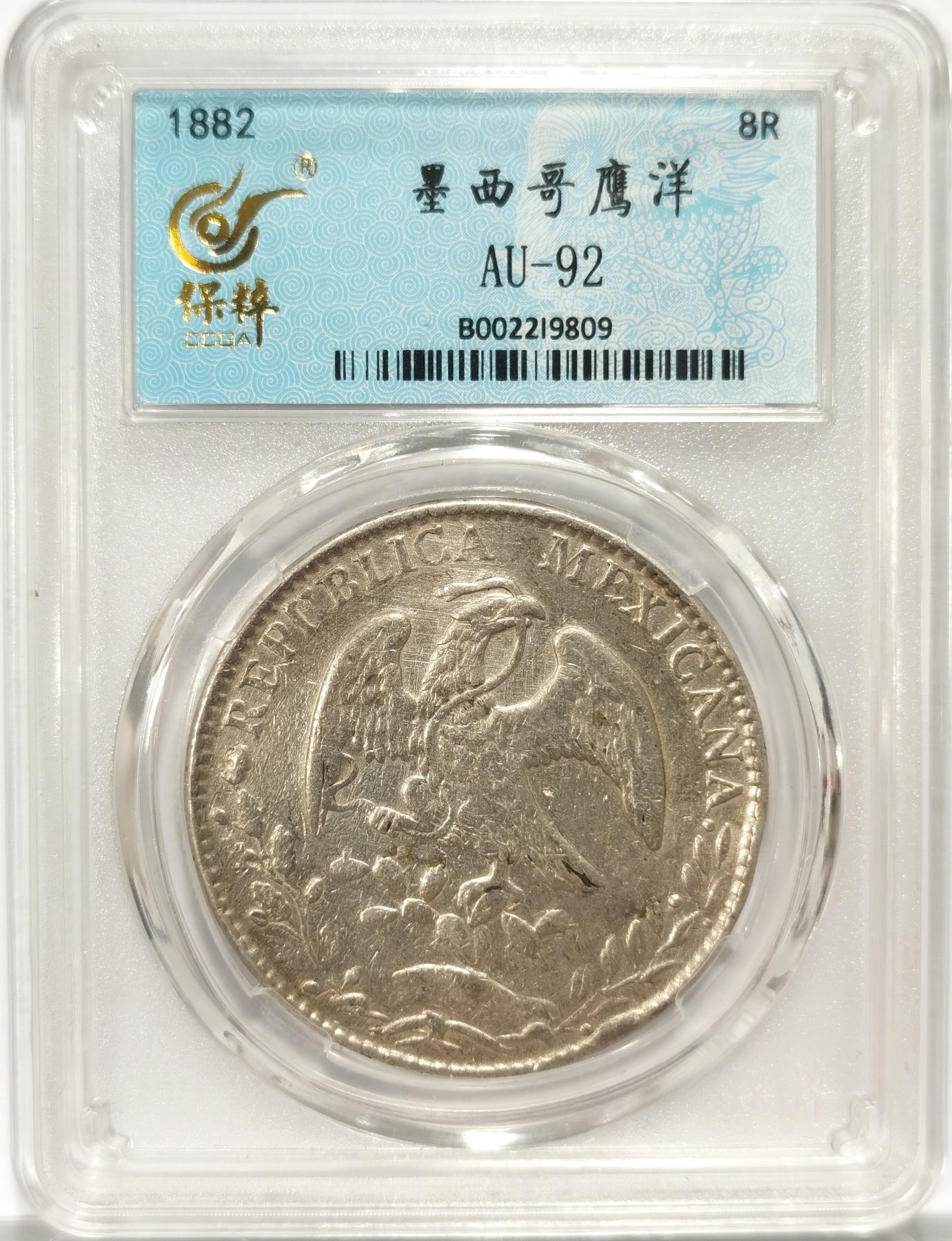 博洋堂世界钱币拍卖第057期（全场包邮） 保粹 AU92 墨西哥1882年DO MC版鹰洋，六级鹰洋