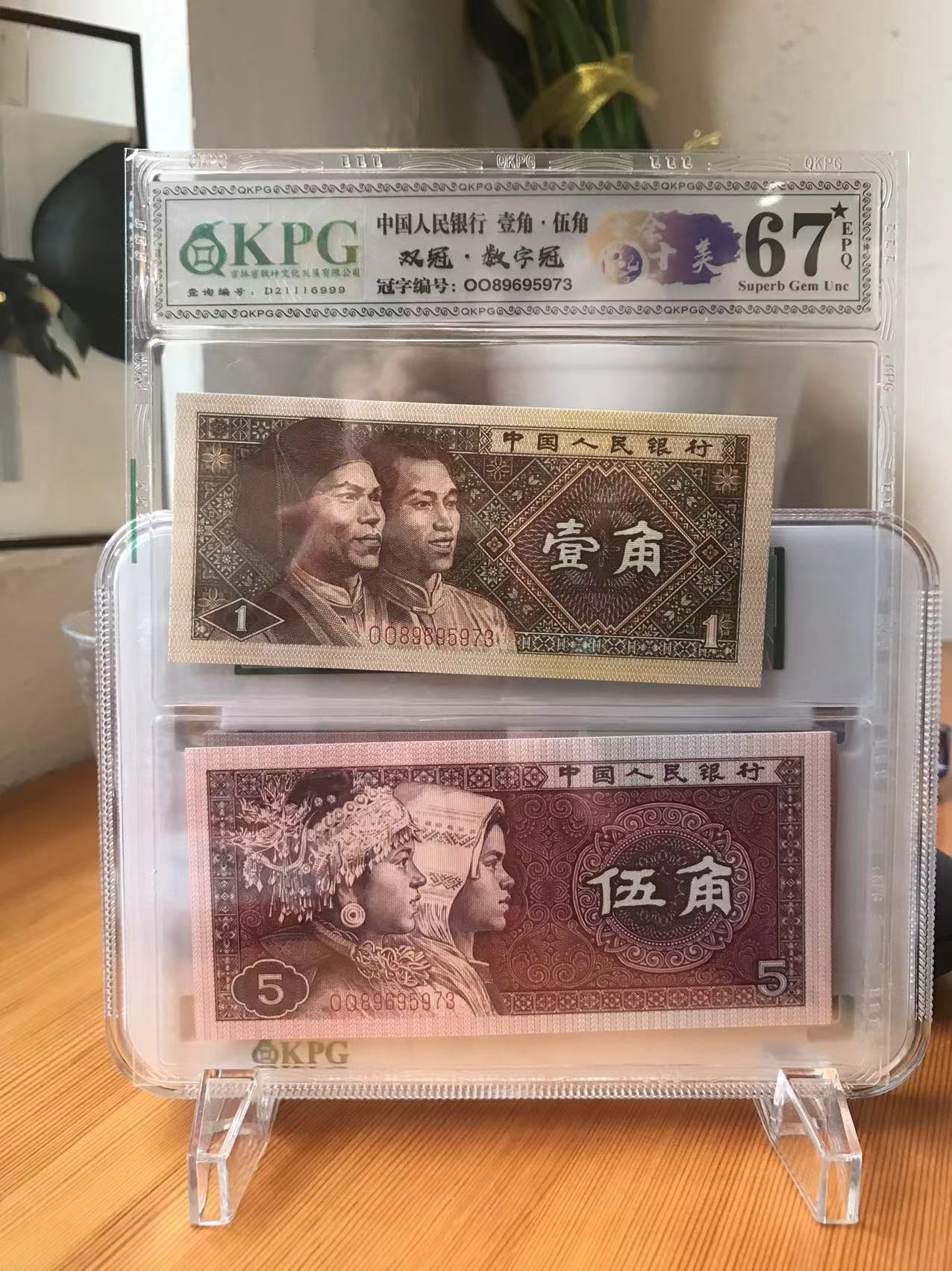 钱坤评级币专场 67星★EPQ 双冠 数字冠 0089695973