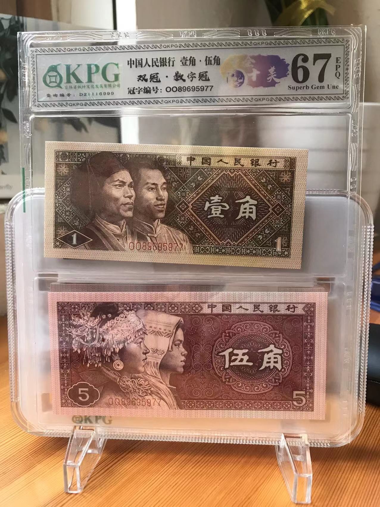 钱坤评级币专场 67EPQ 双冠 数字冠 0089695977