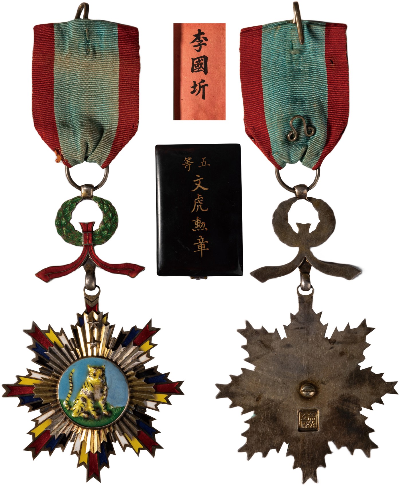 华艺国际2023年秋季拍卖会 民国中山舰舰长李国圻获五等文虎勋章一枚（附原盒及名帖）