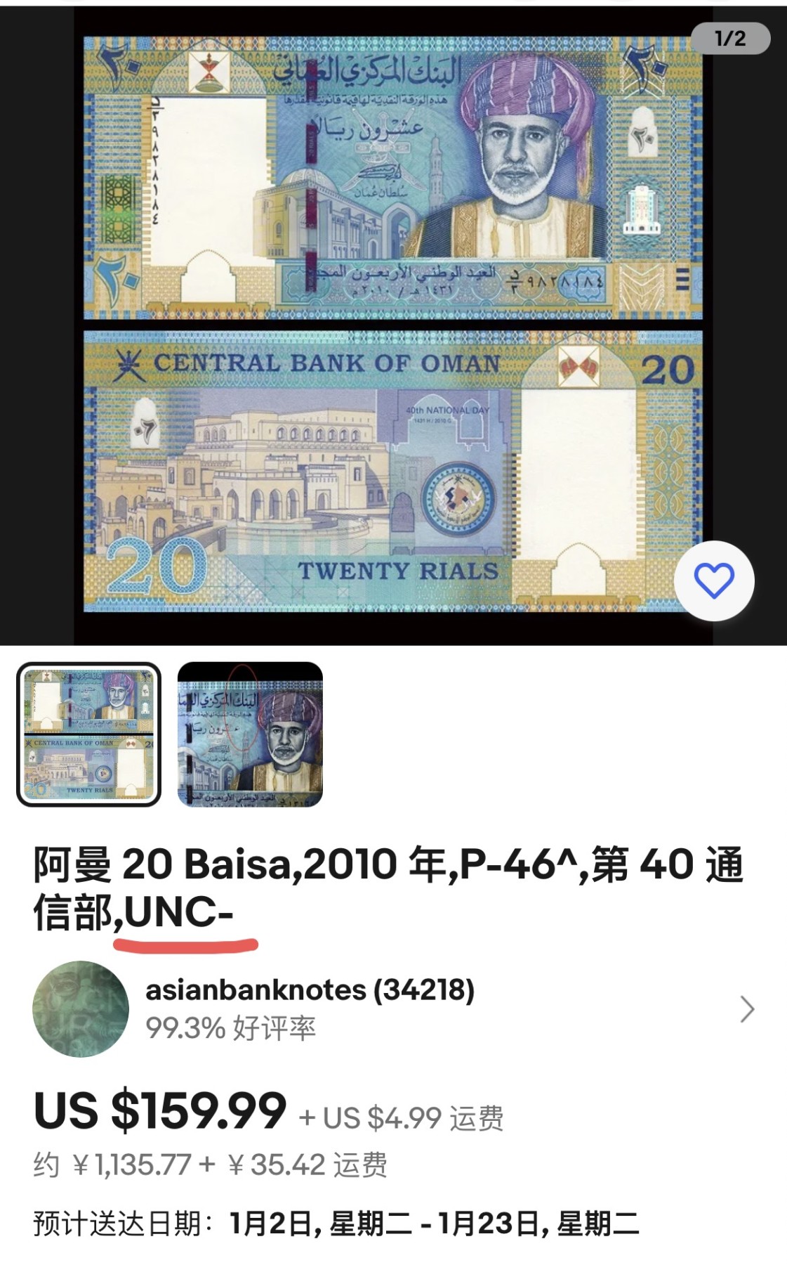 【Blue Auction】✨世界纸币精拍第406期【精】 阿曼 2010年20里亚尔 PMG66EPQ 色彩艳丽 设计精美 