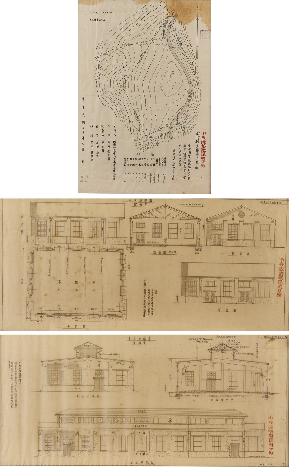 华艺国际2023年秋季拍卖会 民国中央造币厂昆明分厂文献一组