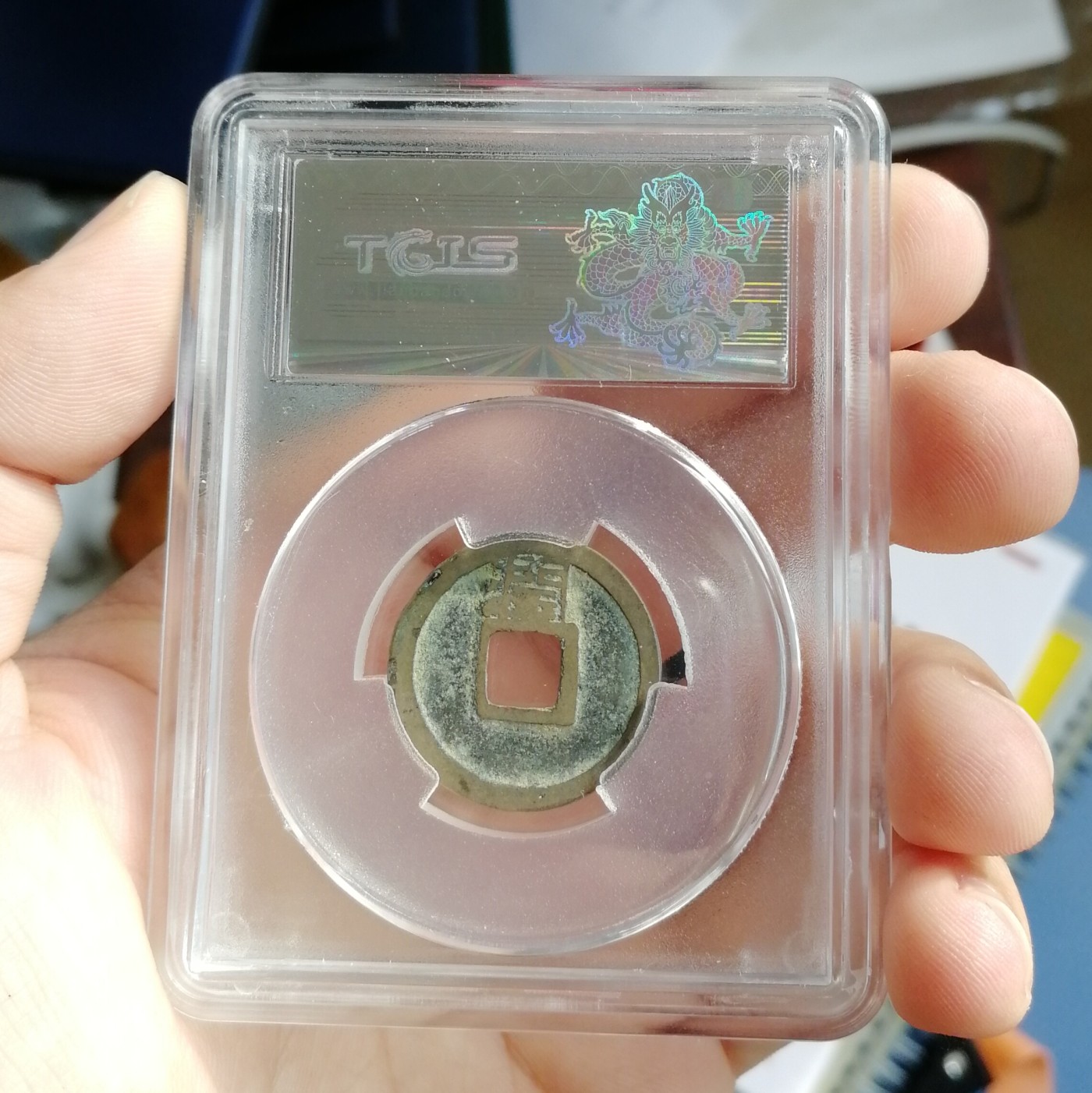 天印评级75 开元通宝背润