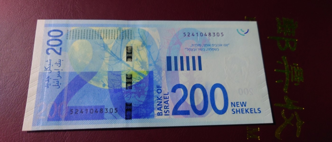 【世界钱币】精选微拍第89期暨2023年第三十六期 最新币展品种(群里卖剩挑剩的)专场 2020年以色列200谢克尔 全新绝品尾号305