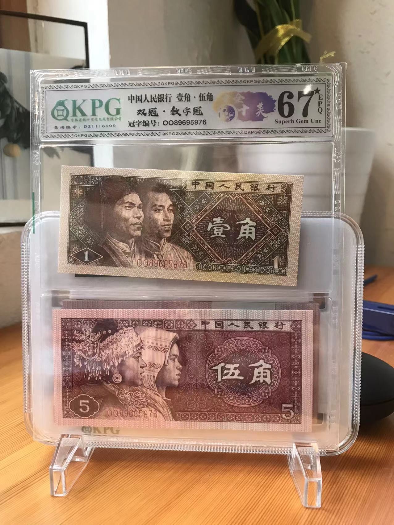 钱坤评级币专场 67星★EPQ 双冠 数字冠 0089695976