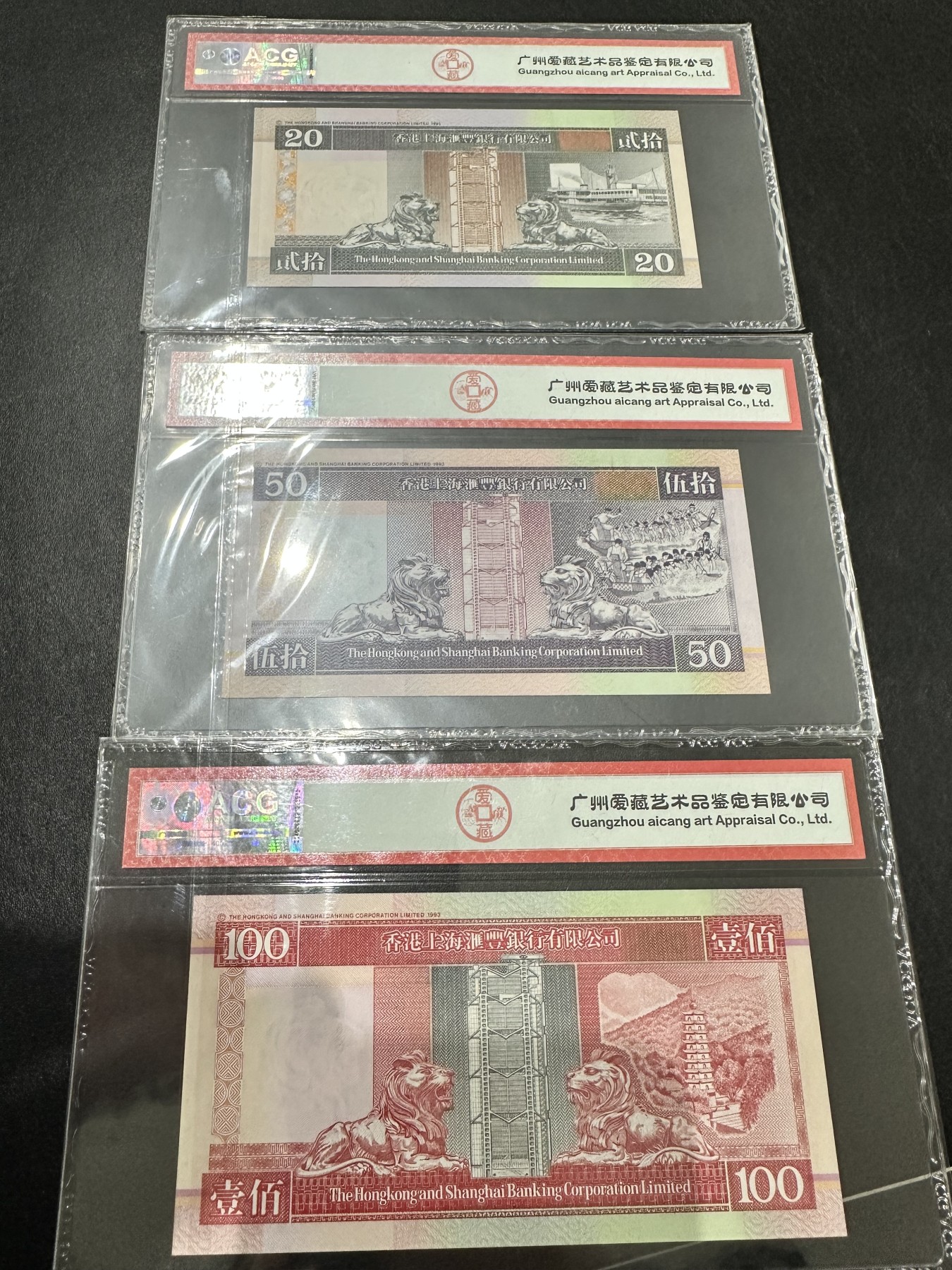 《外钞收藏家》第三百二十三期 1997年香港汇丰银行三张小套 一起 爱藏评级