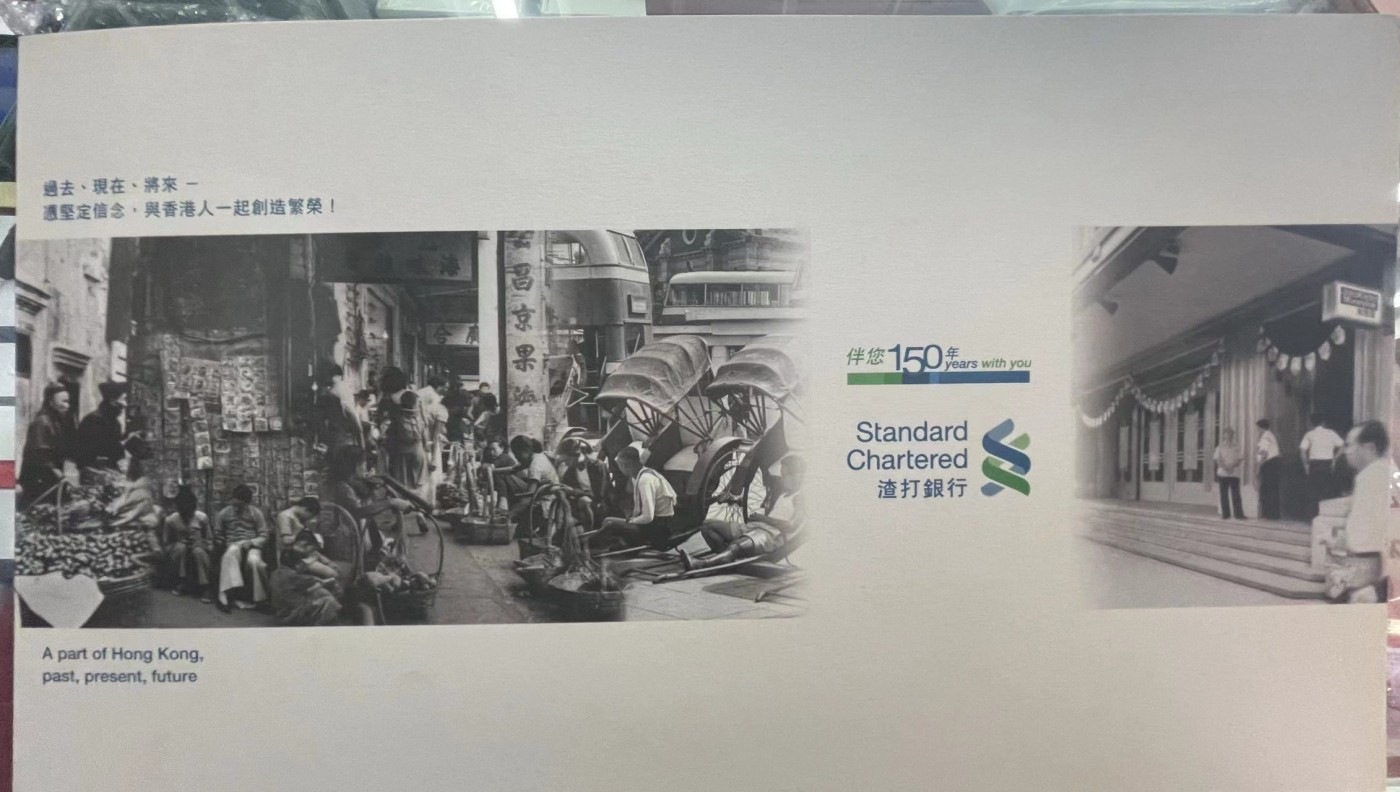 大中华拍卖第730期 香港渣打银行150周年纪念钞09150四联体 SC727/29/31/33381 冠军分 含册子