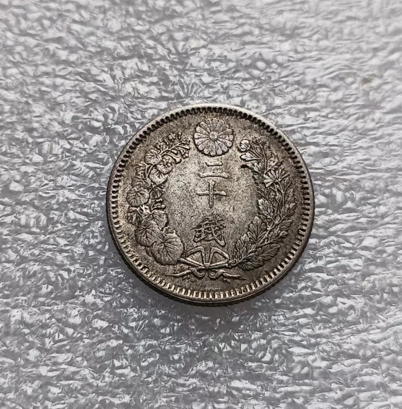 瓶子🏺第122期拍卖会 明治二十五年20钱龙洋银币  黄油彩带光