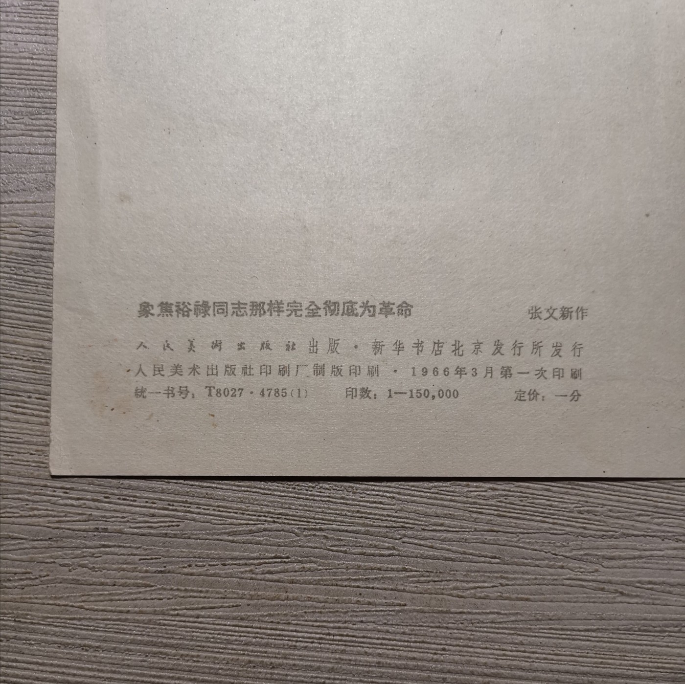 焦裕禄小幅宣传画