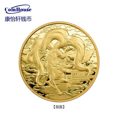 2021年萨摩亚发行山海经异兽系列--讙20分精制纪念铜币 - 2021年萨摩亚发行山海经异兽系列--讙20分精制纪念铜币
