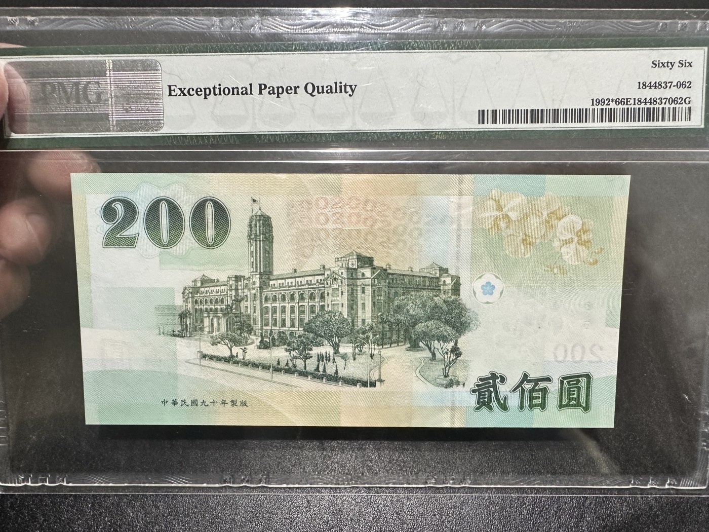 《外钞收藏家》第三百二十三期 2001年台湾省200元 补号 PMG66