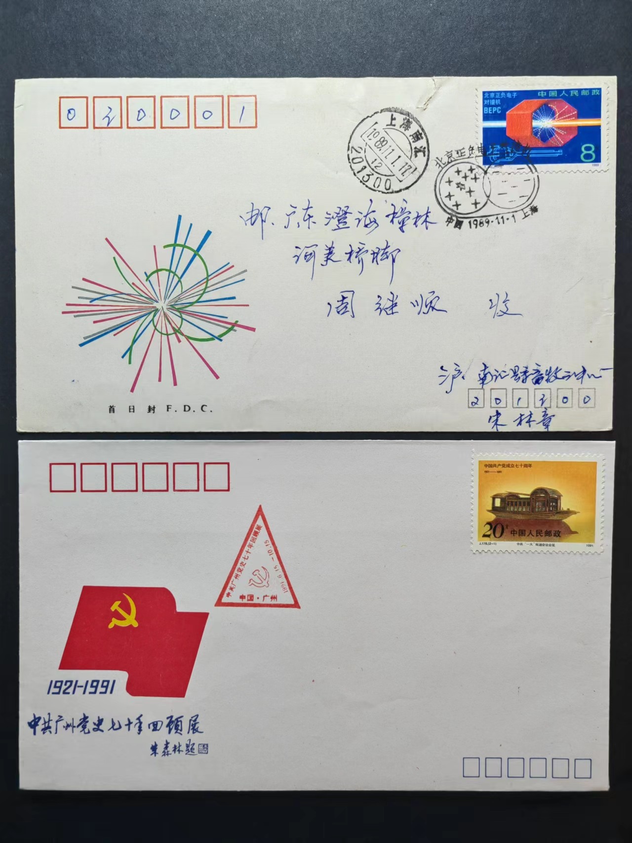 精选多國郵票品🔥⚡️🌞（拍卖场）专场 第③⑨场 中国纪事首日封4件（其中一件有裂）