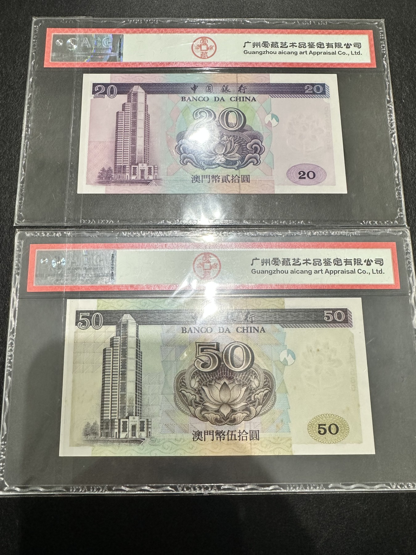 《外钞收藏家》第三百二十三期 澳门中国银行两张 一起 爱藏评级 50是AA冠