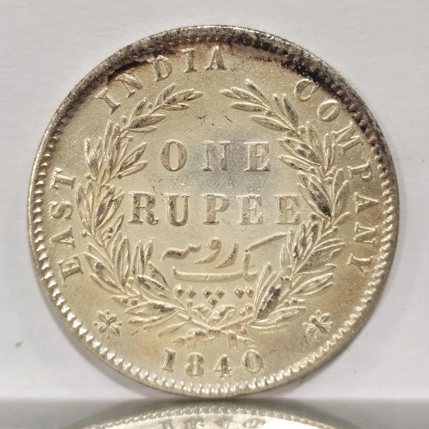 博洋堂世界钱币拍卖第057期（全场包邮） 英属东印度公司1840年B&C版维多利亚1卢比银币，双辫版2