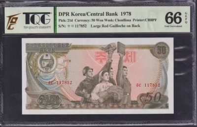 草稿银行第十五期国内外钞票拍卖 - 朝鲜1978年50圆 红色数字戳 社会主义国家旅客外汇券 稀少 TQG 66