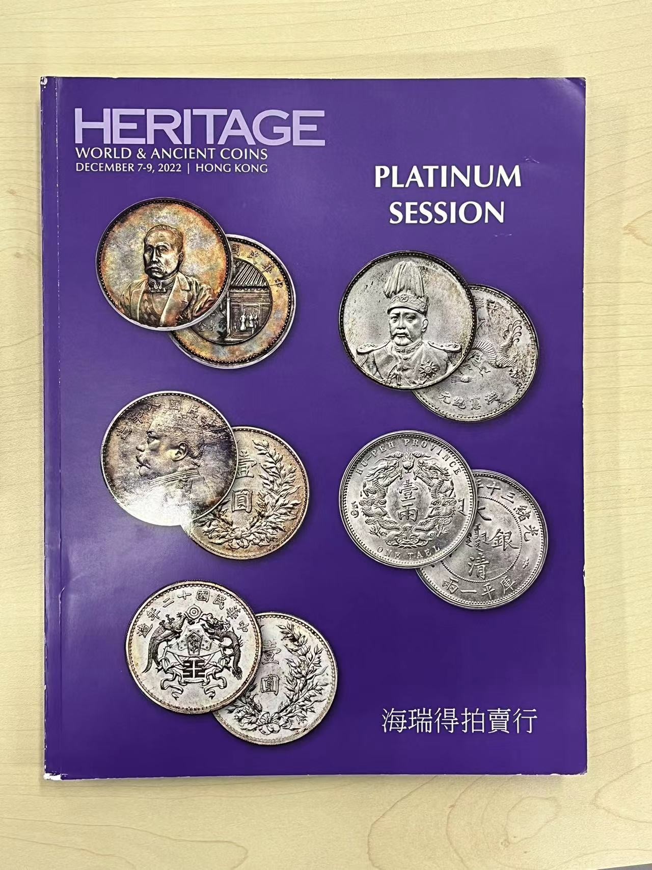 博洋堂世界钱币拍卖第057期（全场包邮） HA白金之夜目录8本，全彩1700多页，都是这两年的精华饕餮币宴（运费到付）