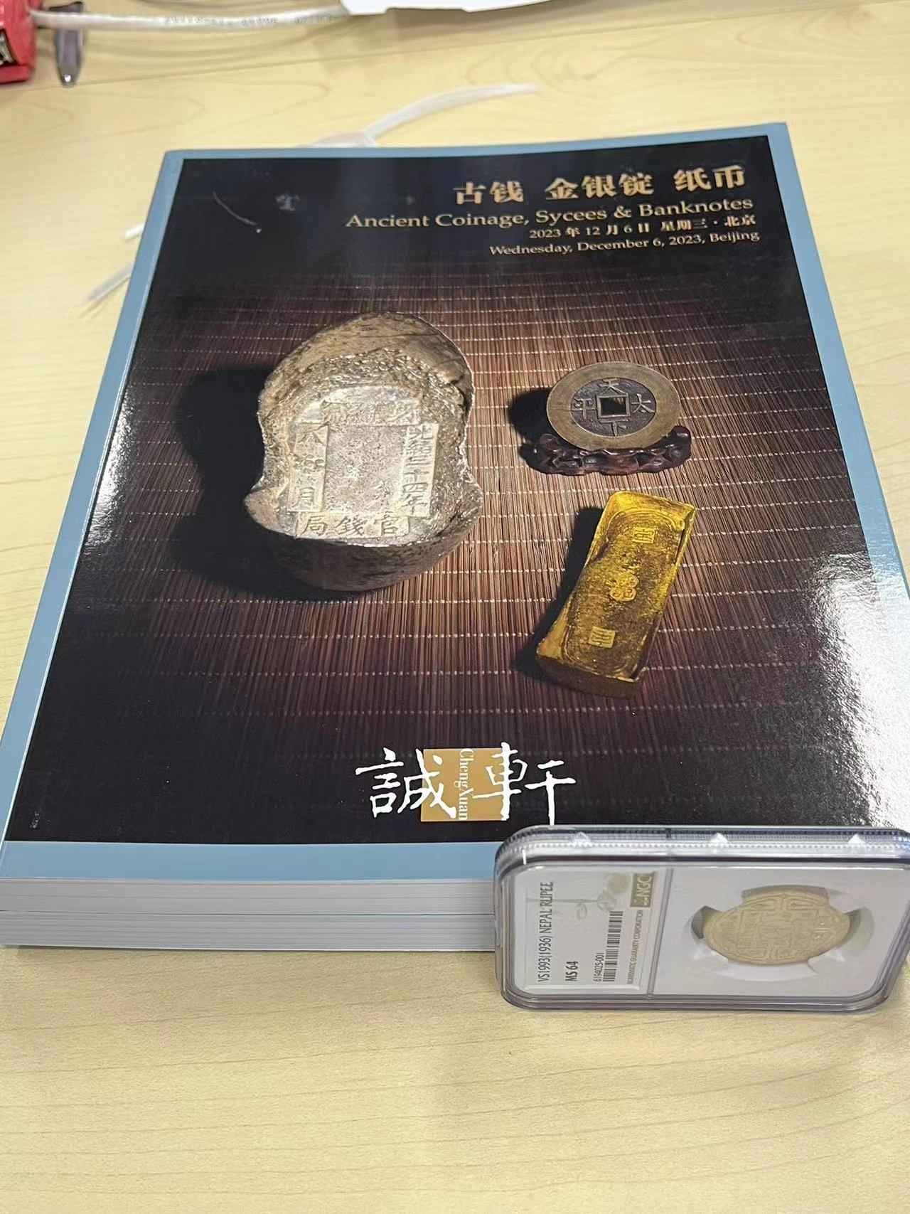 博洋堂世界钱币拍卖第057期（全场包邮） 诚轩2023拍卖目录两本，全彩，每本约200页（运费到付）