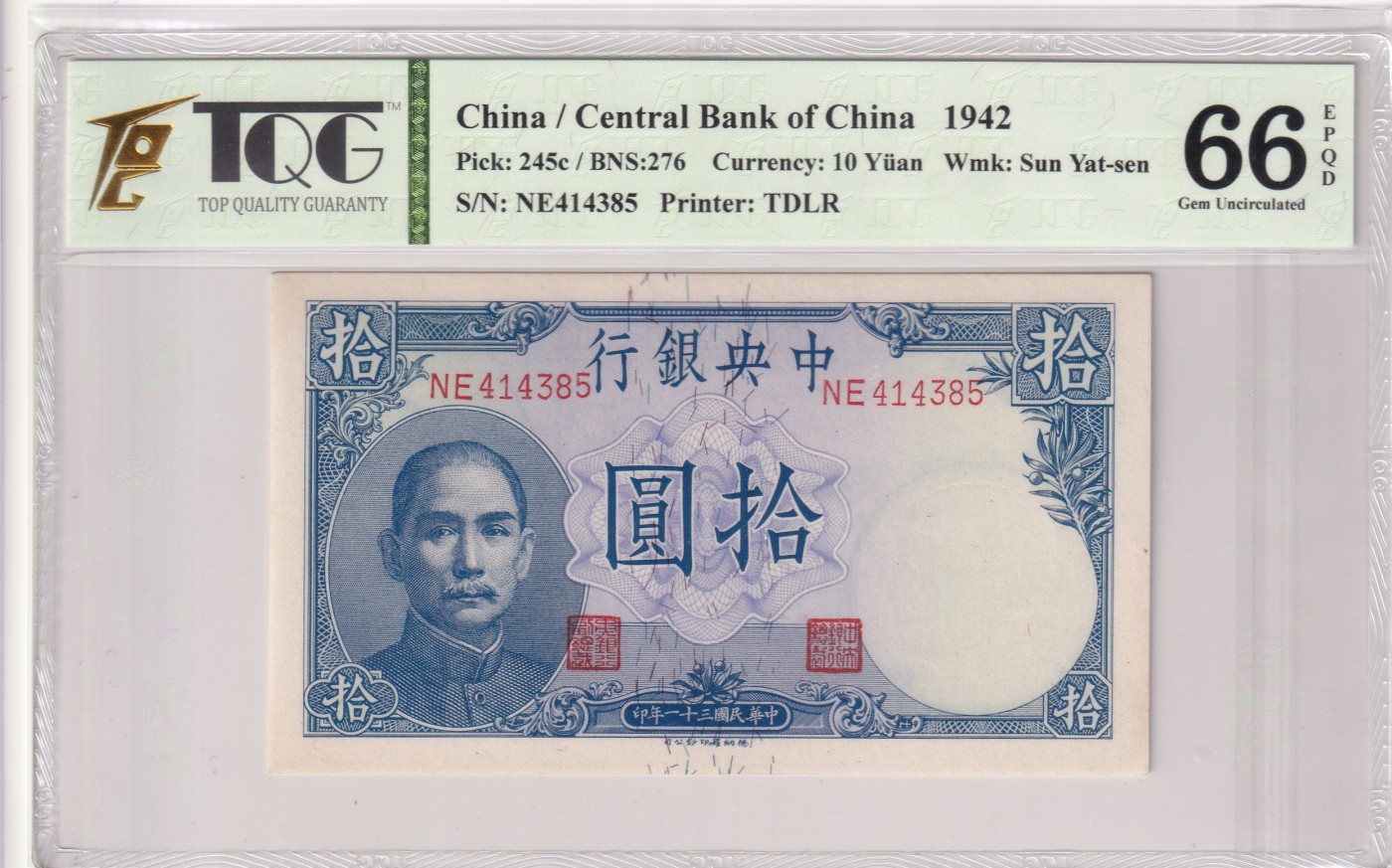🌗乐淘淘世界纸币拍卖精品场 第35期🌓 【NE414385】中华民国三十一年（1942）纸币 拾圓 中央银行 TQG66EPQD