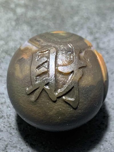 精美亚光冰飘天眼纹战国红玛瑙手工雕刻元宝钱币财字圆珠一颗 - 精美亚光冰飘天眼纹战国红玛瑙手工雕刻元宝钱币财字圆珠一颗