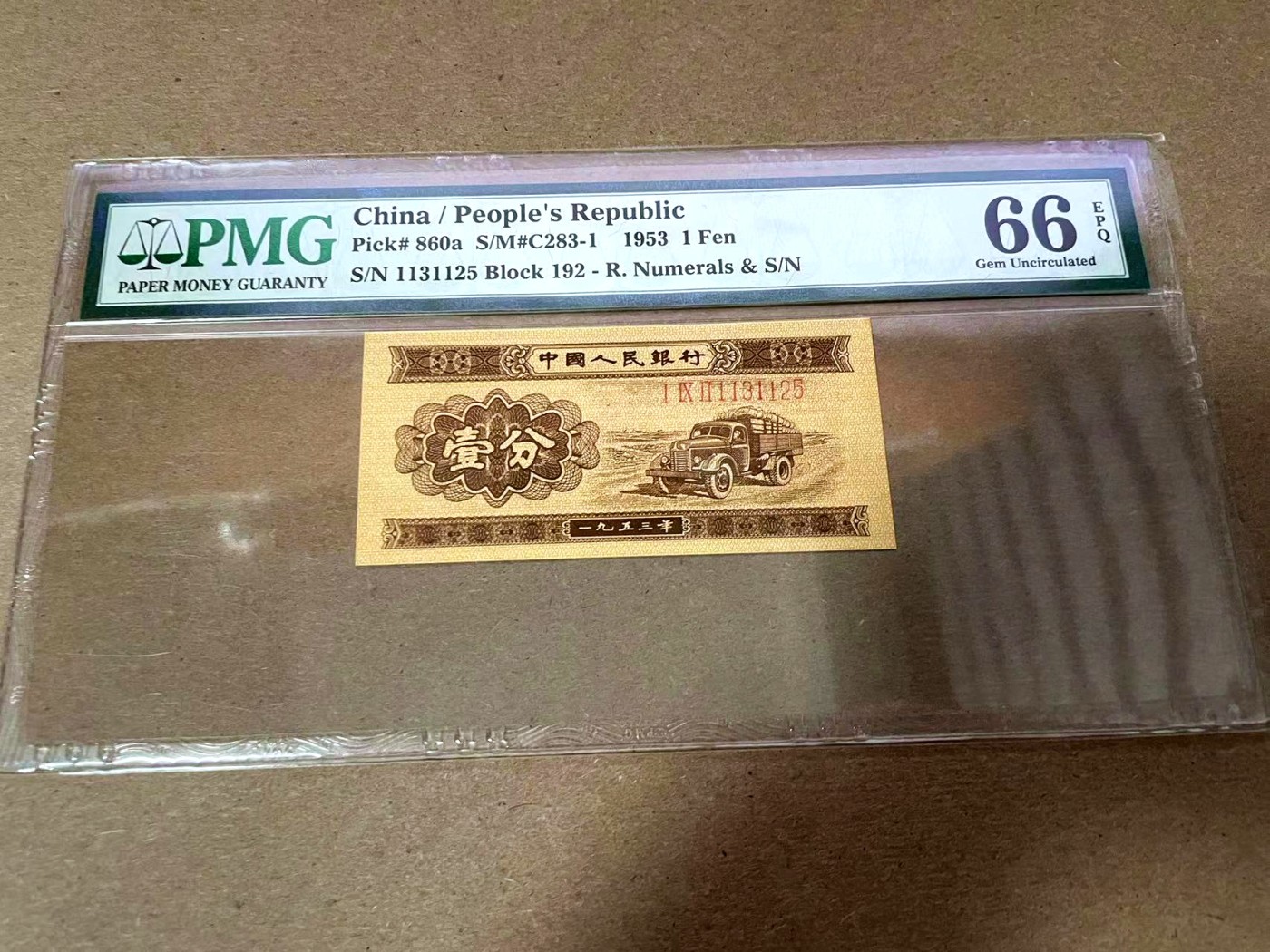 【Blue Auction】✨世界纸币精拍第408期【精】  【无47】中国 1953年1分 PMG66EPQ 