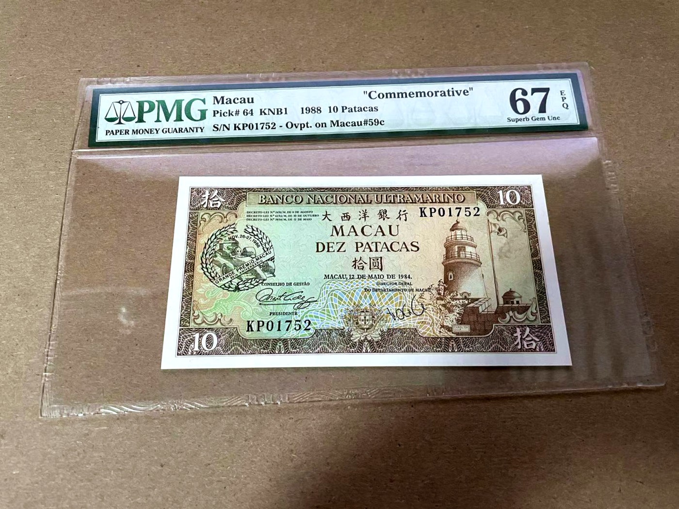 【Blue Auction】✨世界纸币精拍第408期【精】   澳门 1988年10元 赛车钞 PMG67EPQ 高分纪念钞 升值品种 