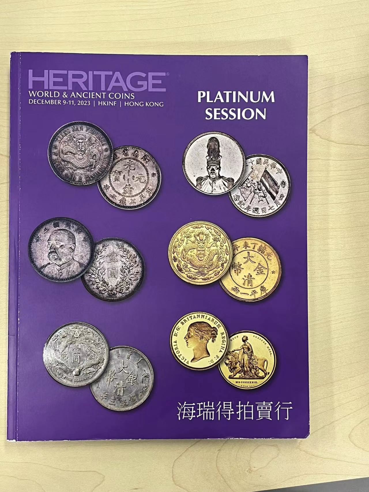 博洋堂世界钱币拍卖第057期（全场包邮） HA白金之夜目录8本，全彩1700多页，都是这两年的精华饕餮币宴（运费到付）