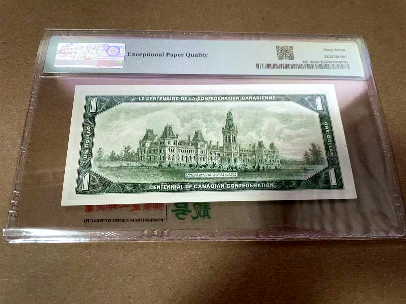 【Blue Auction】✨世界纸币精拍第408期【精】 加拿大 1967年1元 纪念钞 PMG67EPQ 