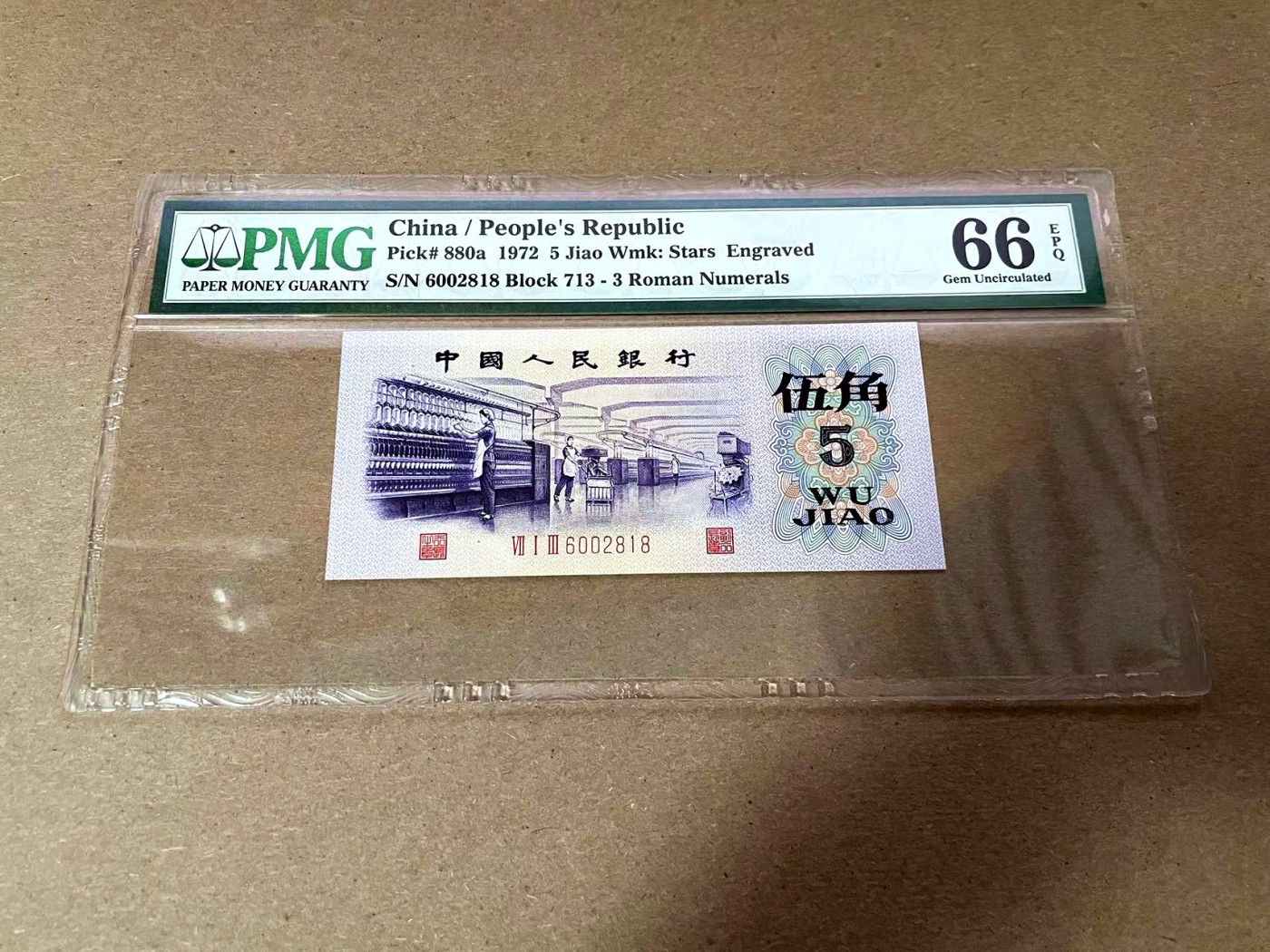 【Blue Auction】✨世界纸币精拍第408期【精】 【818尾无47】第三套人民币 1972年5角 PMG66EPQ 