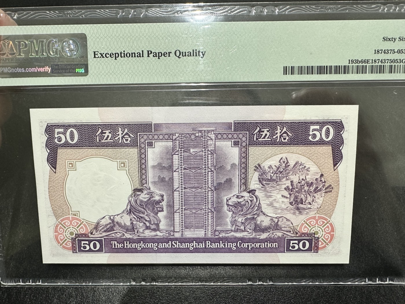 《外钞收藏家》第三百二十三期 1988年香港汇丰银行50元 PMG66