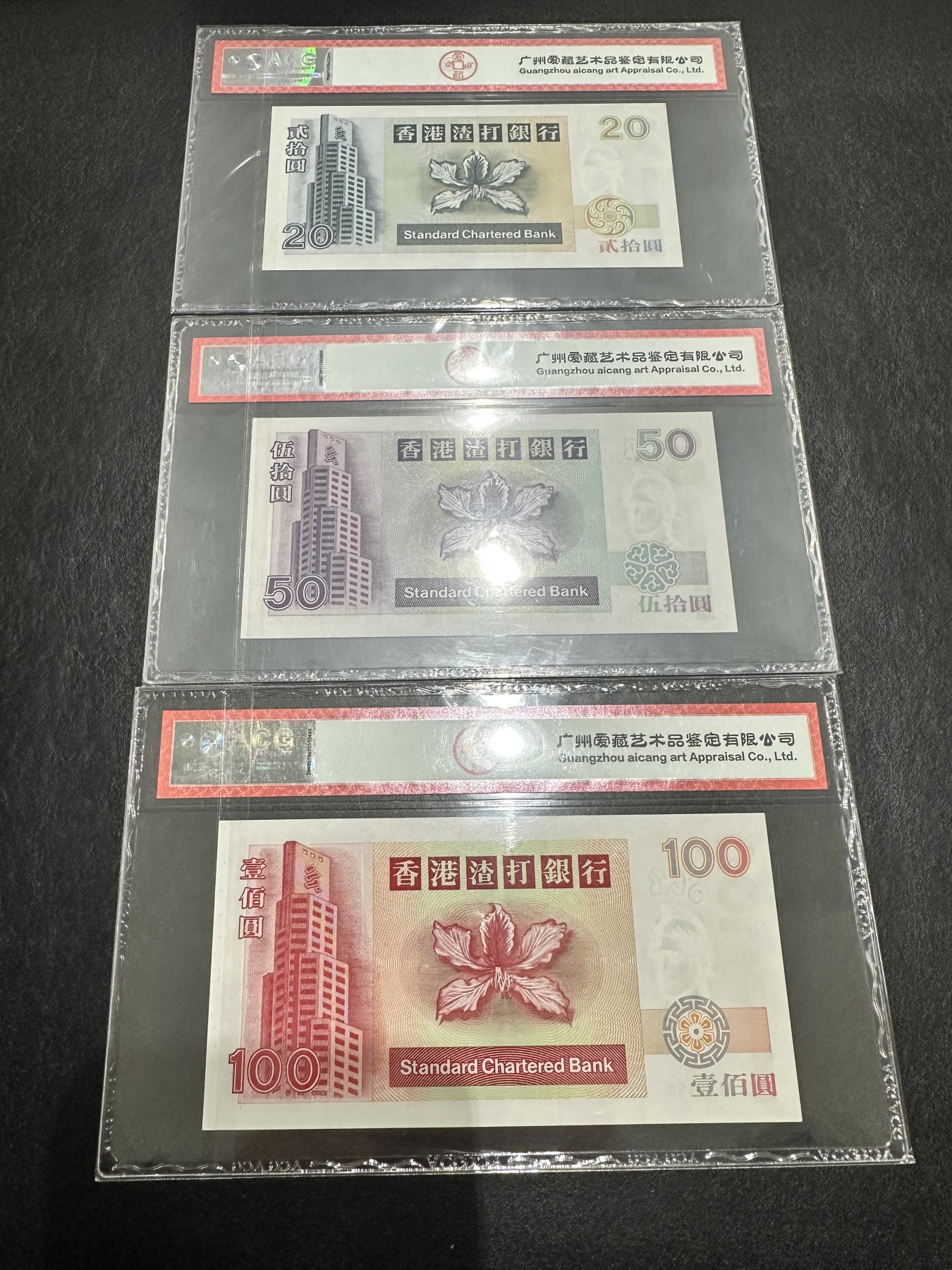 《外钞收藏家》第三百二十三期 1997年渣打银行小套 三张 一起 爱藏评级