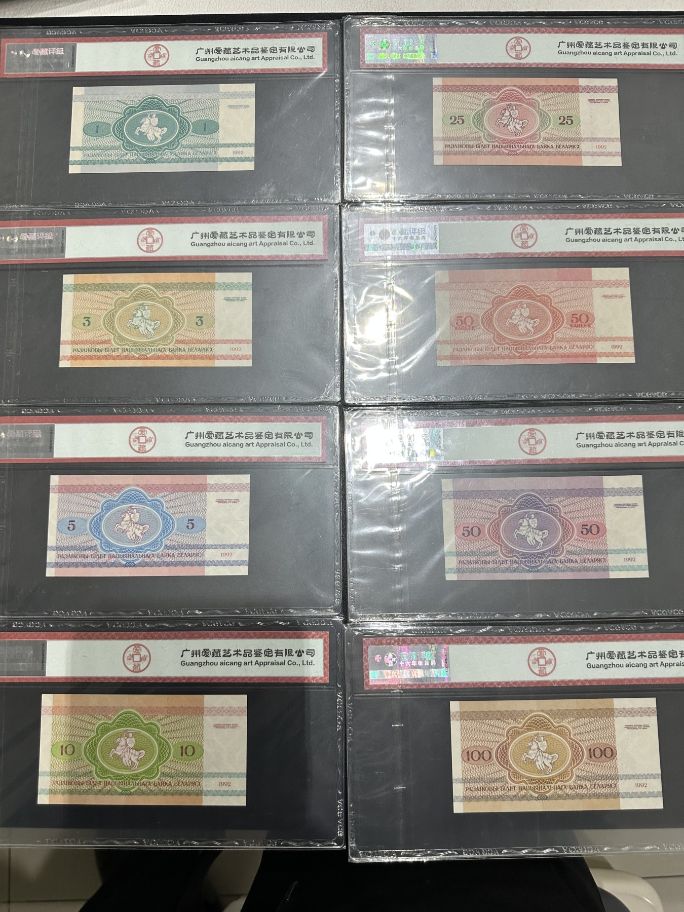 《外钞收藏家》第三百二十三期 1992年白俄罗斯一套8张 爱藏评级