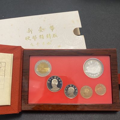 中国台湾省2001年一轮生肖蛇精制纪念套币（含半盎司银章）盒证全 - 中国台湾省2001年一轮生肖蛇精制纪念套币（含半盎司银章）盒证全