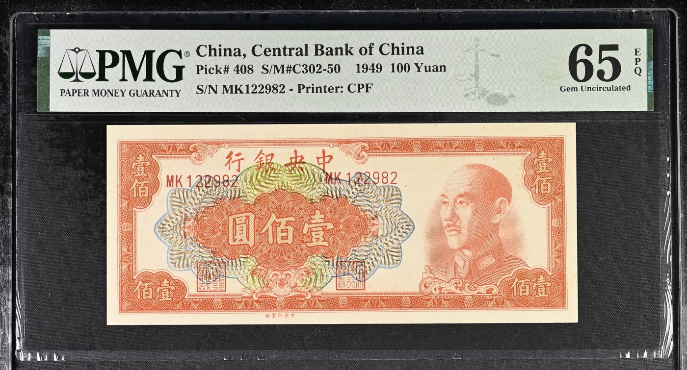 🌗乐淘淘世界纸币拍卖精品场 第35期🌓 【MK122982】中华民国1949年纸币 壹佰圓 无47 PMG65EPQ