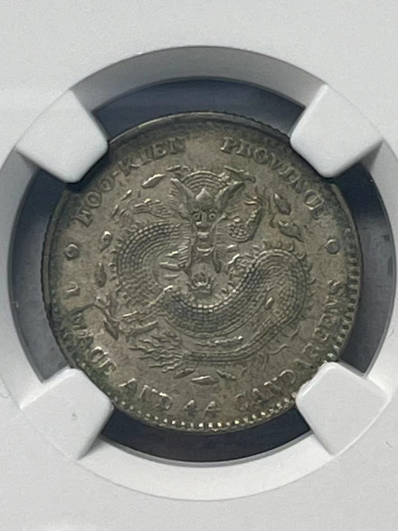 大中华拍卖第730期 1896光绪元宝福建省造 库平一钱四分四厘