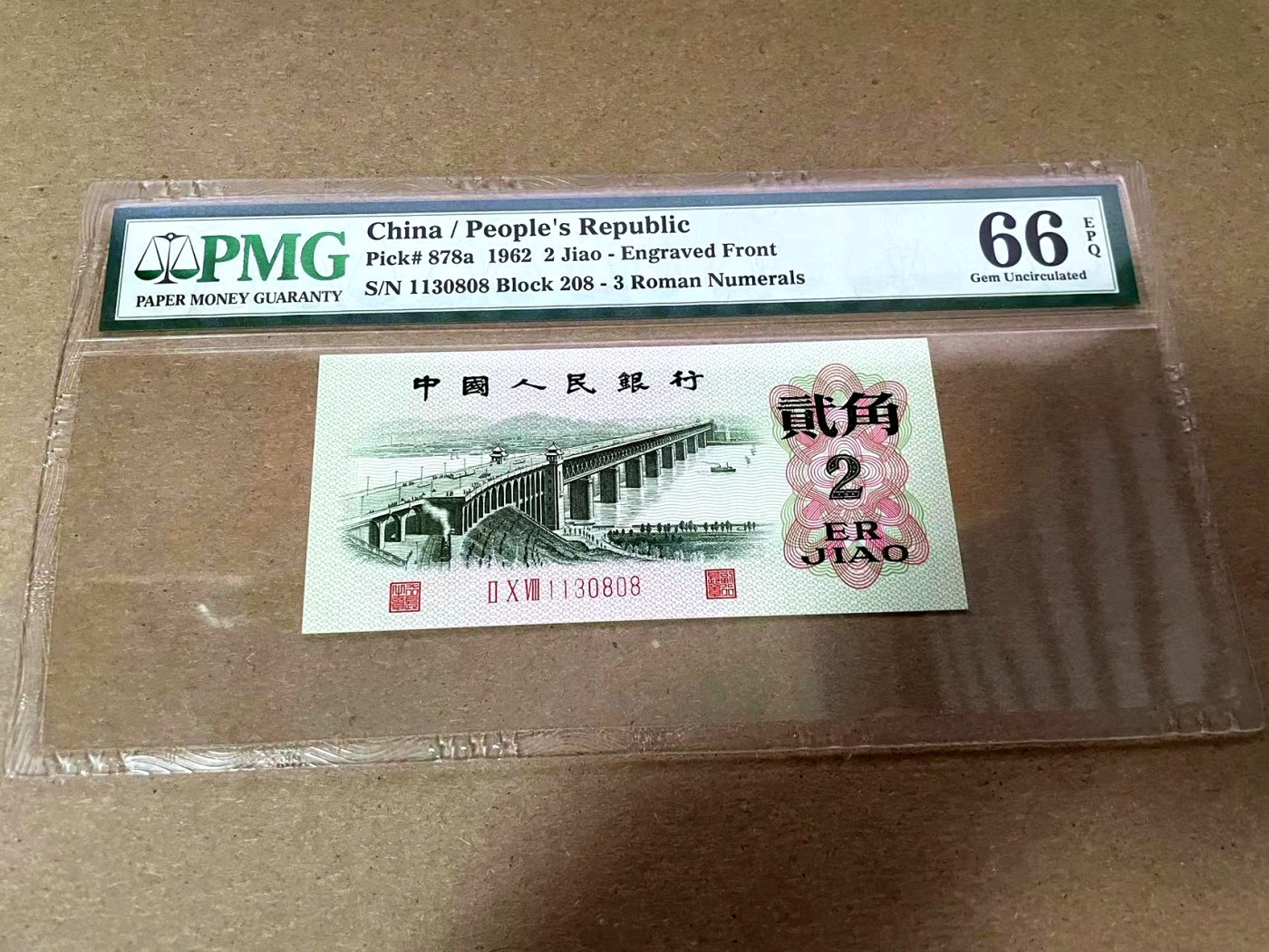 【Blue Auction】✨世界纸币精拍第408期【精】 【无47】第三套人民币 1972年2角 PMG66EPQ 