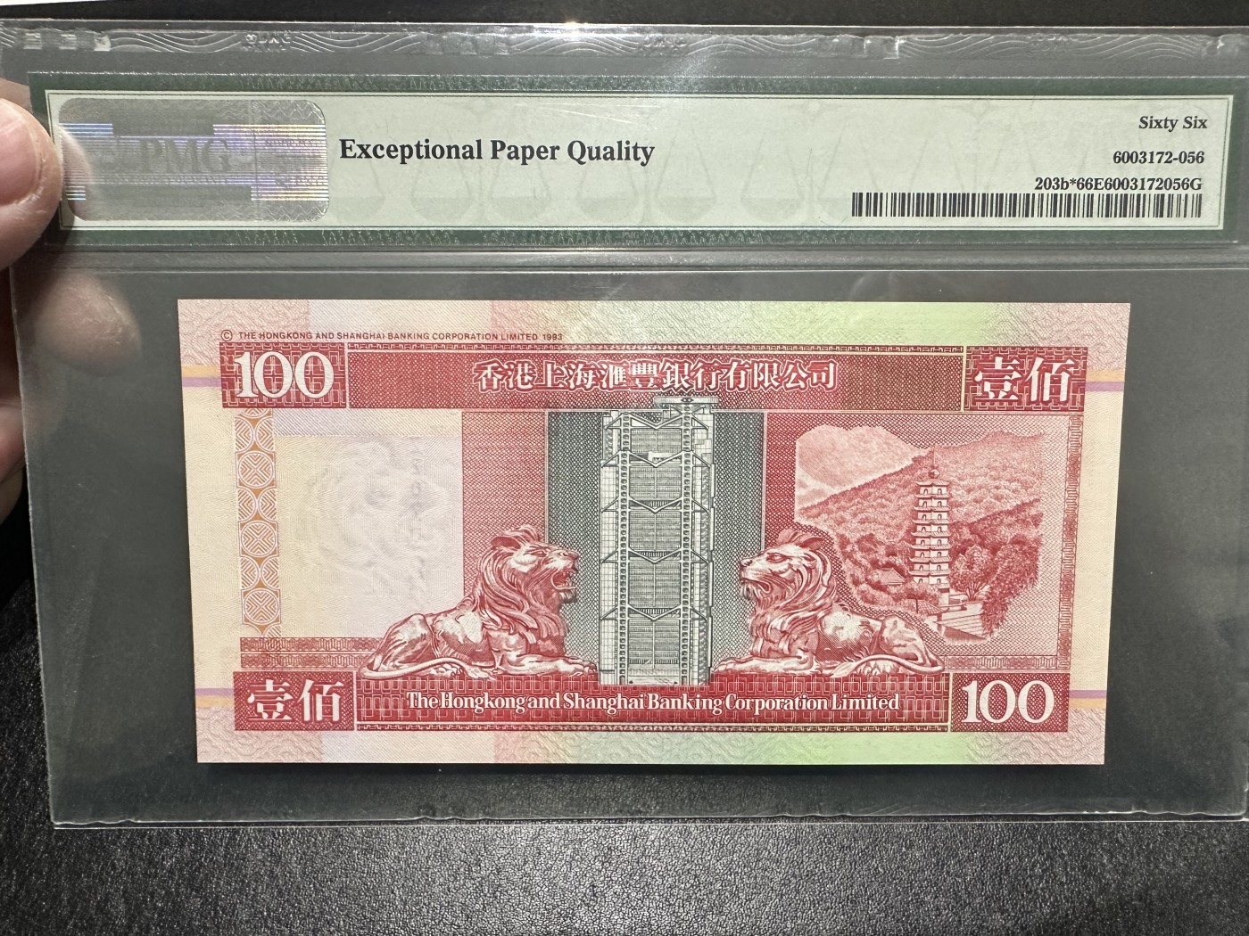 《外钞收藏家》第三百二十三期 1997年香港汇丰银行100 PMG66 补号