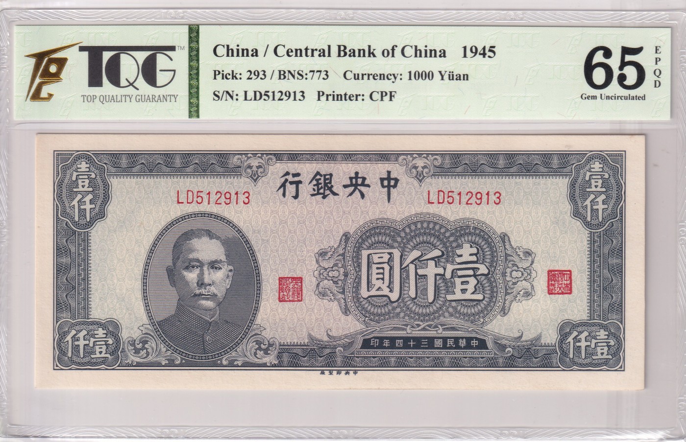 🌗乐淘淘世界纸币拍卖精品场 第35期🌓 【LD512913】中华民国三十四年（1945）纸币 壹仟圓 无47 TQG65EPQD
