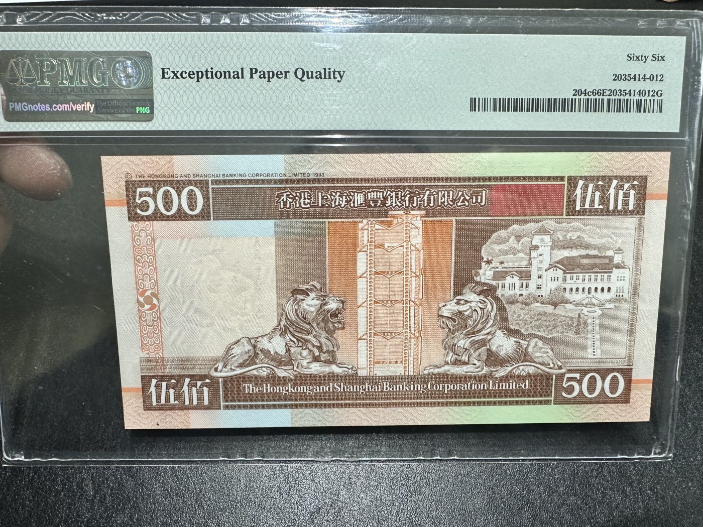 《外钞收藏家》第三百二十三期 1997年香港汇丰银行500 PMG66 AA冠