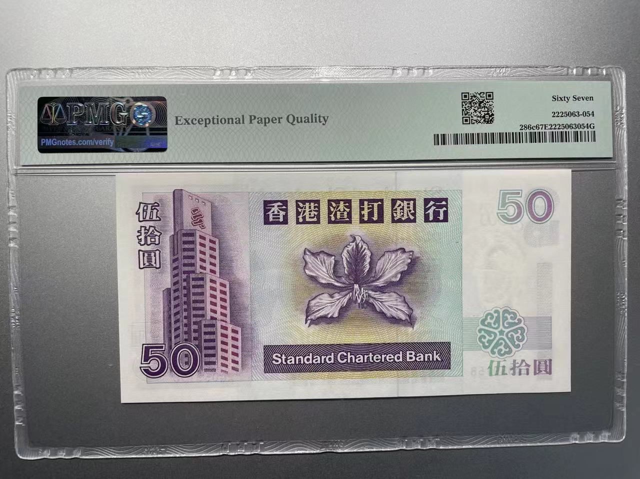 大中华拍卖第730期 香港渣打银行0150 AQ059158