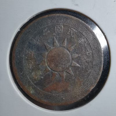 沼泽如烟--第204场 - 民国二十五年一分