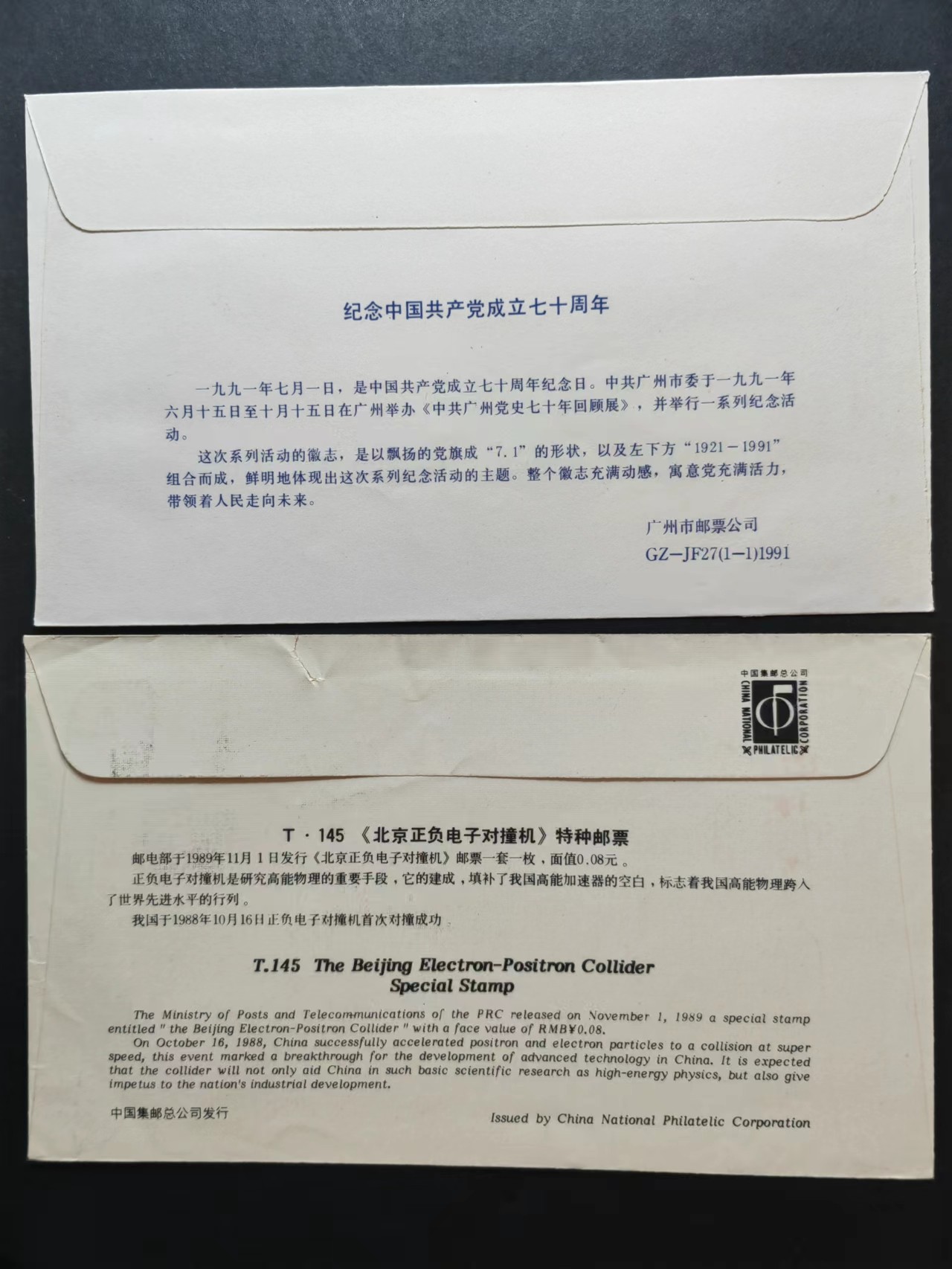 精选多國郵票品🔥⚡️🌞（拍卖场）专场 第③⑨场 中国纪事首日封4件（其中一件有裂）