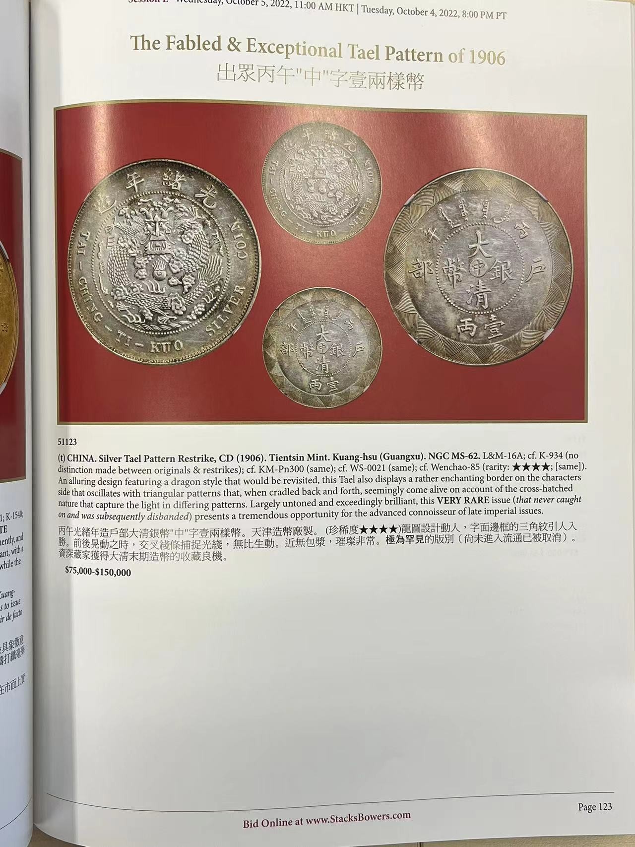 博洋堂世界钱币拍卖第057期（全场包邮） SBP瑰宝之夜3本，800多页。中国币的精华尽在其中（运费到付）